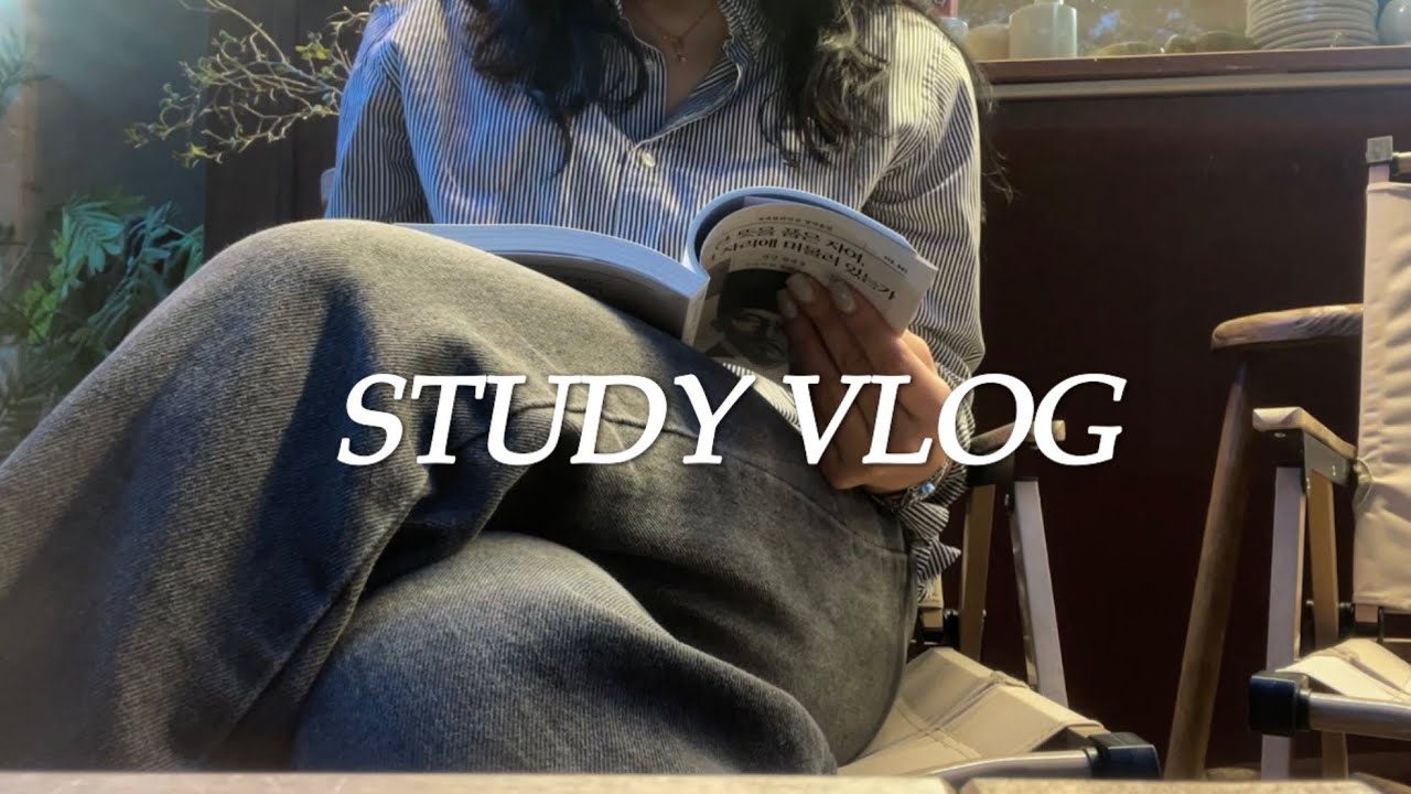 [공시생 vlog] | 기출 시작 | 아침 루틴 만들기 | 똑같은 일상인데 바빠… | 스터디로 공부 연명하기 |