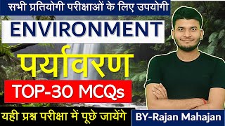 LEC -32  ENVIRONMENT MCQS  || सामान्य अध्ययन || RAJAN MAHAJAN