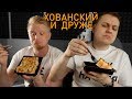 Хованский Обзор. Самые дорогие и самые дешевые роллы.