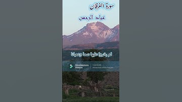 ومن تاب وعمل صالحا  #قرآن_كريم #محمد_حماد #سورة_الفرقان #اكسبلور #راحة_نفسية #تيك_توك #beautiful