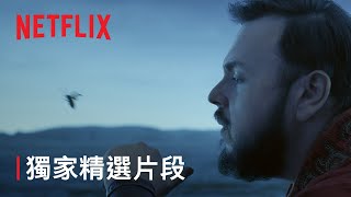 《3 體》| 獨家精選片段 | Netflix