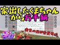 【ストグラ】 家出したくまちゃんからお手紙!! いったい内容は、、、、? 【餡ブレラ/ウェスカー/くまちゃん/ごっちゃん@マイキー/ニコラクラエス/切り抜き】