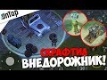 СКРАФТИЛ ВНЕДОРОЖНИК! КАК ОН РАБОТАЕТ И ДЛЯ ЧЕГО НУЖЕН!? | Jurassic Survival