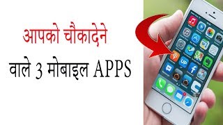 Unknown Secret Apps You should Know Hindi screenshot 1