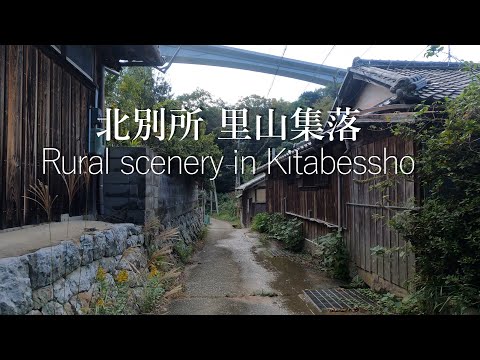 古い団地や里山集落がある北別所【田舎散歩・限界集落】(和歌山市)Kitabessho, where old housing complexes and satoyama remain
