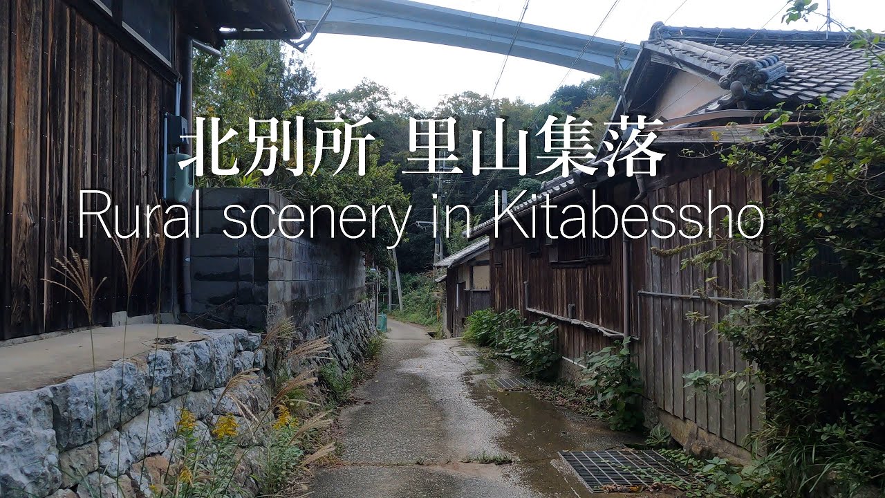 古い団地や里山集落がある北別所【田舎散歩・限界集落】（和歌山市）Kitabessho, where old housing complexes and satoyama remain