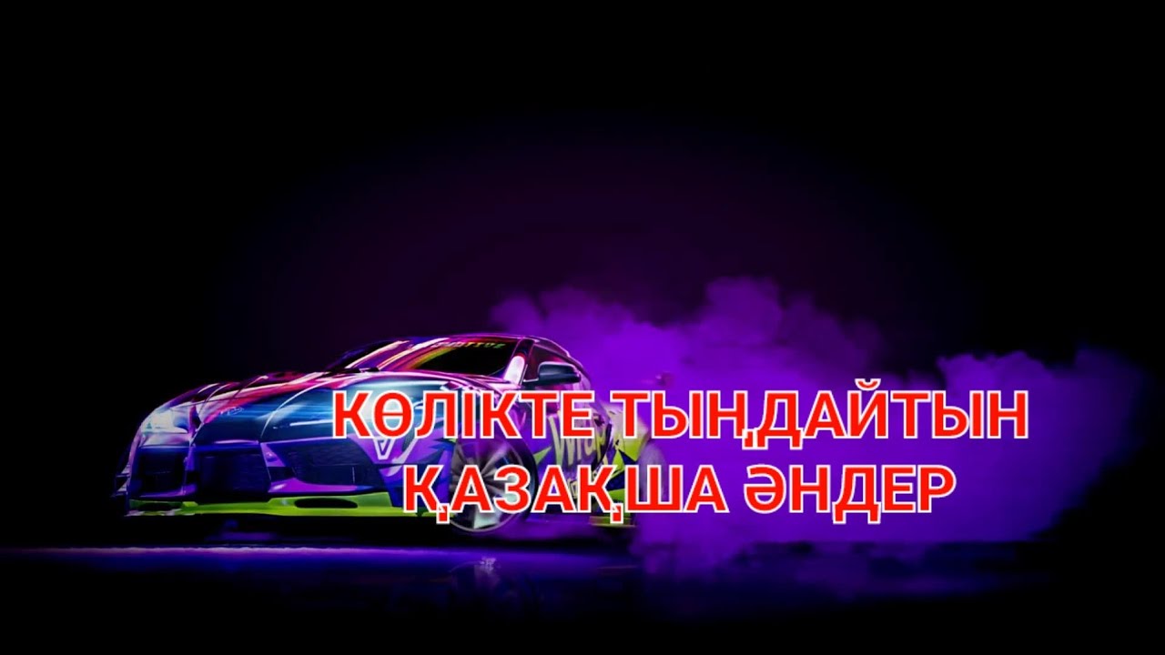 Хиты в машину 2021