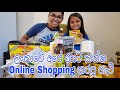 ලංකාවේ  🇱🇰 අපේ රසට කන්න Online Shopping කරපු හැටි | buy sri lankan groceries | @Seha Vlogs 🇱🇰🇨🇦