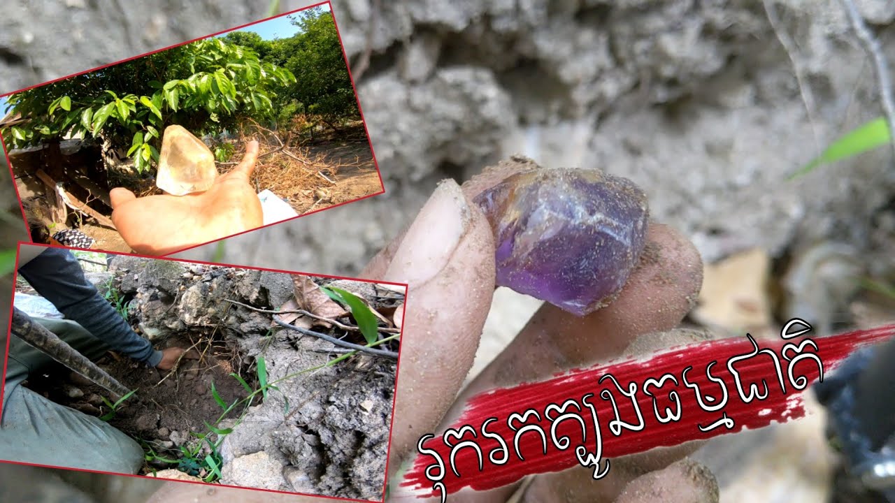 តោះមកមើលខ្ញុំជីកយកត្បូងពណ៌ស្វាយ Episode 8