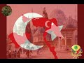 Гимн Османской империи.Осман Падишах.Osman Padişah.