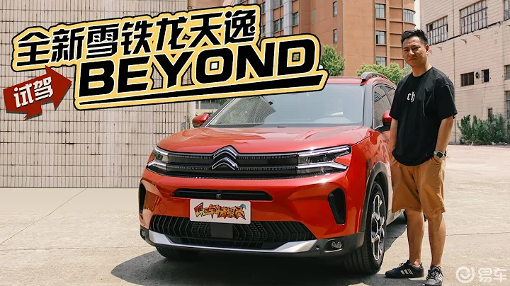 全新智能車機，法系浪漫依舊延續，試駕全新雪鐵龍天逸BEYOND - 天天要聞