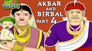 Akbar and Birbal | Hindi Animated Stories For Kids | Cartoon Story For Kids 4 | Masti Ki Paatshala