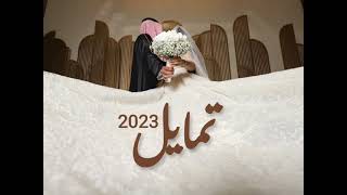 زفة عروسين باسم حمد والعنود 2023