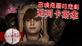 西班牙當局唯一紀錄在案的超自然事件！至今仍無法解開的詭異懸案｜下水道先生