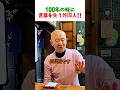 創業116年の老舗寿司屋で、日本語を話す外国人が感動した理由