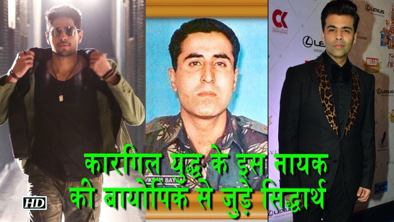 Vikram Batra की बायोपिक में नजर आयेगें Sidharth Confirms : Karan Johar sidharth malhotra new movie