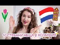 10 шокиращи неща в Холандия 🌷🇳🇱