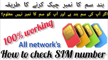 All networks SIM number check 2025 guide| SIM Number Check Free | New Trick | SIM Number Check Code