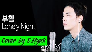 부활(BOOHWAL) - Lonely Night - Cover by E.Hyuk chords