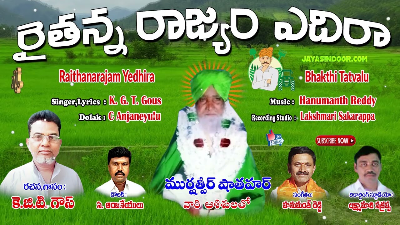 K.G.T.Gous Bajana Paatalu | రైతన రాజ్యం ఏదిరా | Jayasindoor Bhakti Tatvalu| Telugu Ttavalu