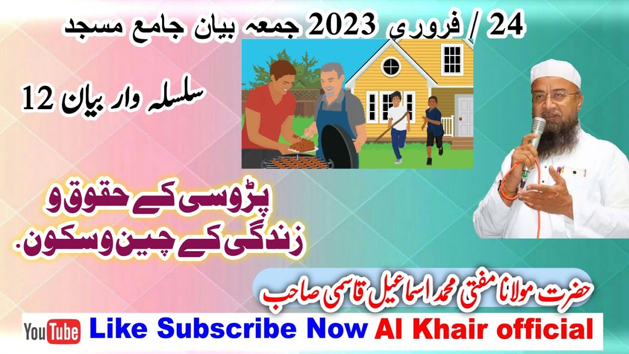 Padosi Ke Huqooque o Zindagi Ke Chain o Sukoon Mufti MD Ismail Qasmi Sahab Jama Masjid Malegaon