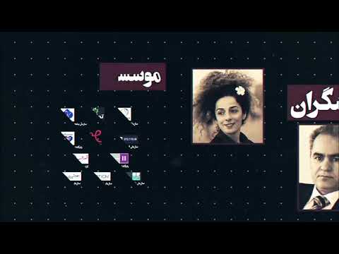 انقلاب جنسی در ایران قسمت دوم