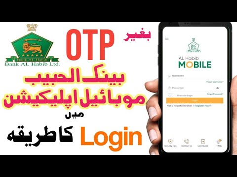How to Login in Bank Al Habib Mobile App without OTP | How to use AL Habib Mobile App