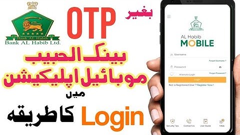 How to Login in Bank Al Habib Mobile App without OTP | How to use AL Habib Mobile App