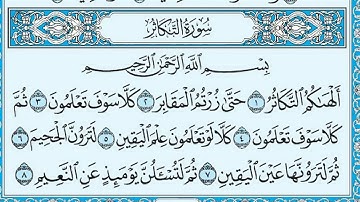 سعد الغامدی سورة التكاثر   تەفسیری كوردی سورەتی التكاثر بەدەنگی هەندرێن   Tafseri Surat Al  Adiyatvi