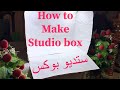 طريقة عمل ستديو بوكس لتصوير المنتجات بـ ٣٠ جنيه فقط Make DIY Studio Box 