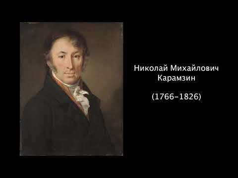 Николай Михайлович Карамзин. Литература 9 класс