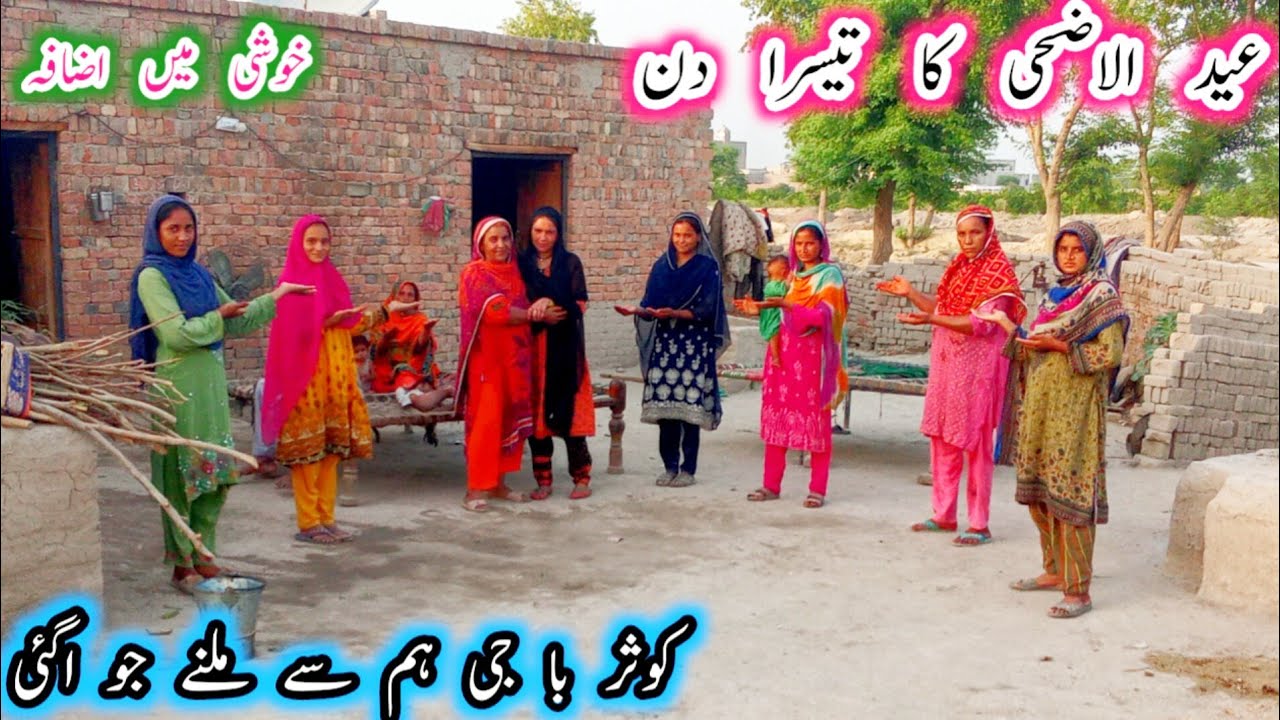 Eid Al adha Ka Teesra Din Khushi Mein Izafa Kausar Baji Humse Milane Jo eid-al-adha-ka-teesra-din-khushi-mein-izafa-kausar-baji-humse-milane-jo