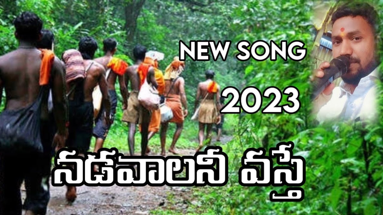 Nadavalani VastheAyyappa SwamyNew Song 2023Singer Suresh