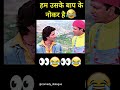 total dhamaal#comedyscenes #shorts #viral #funnyvideo