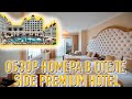 Отель Side Premium Hotel 5* обзор номеров (Family Room)