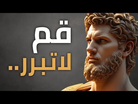 سر العودة بعد الانهيار الرواقية كما لم ت شرح من قبل