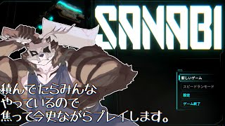 圧倒的好評のゲームを一ヶ月寝かせたケモノのやるSANABI【SANABI】【鹿金ライカ/ケモノV】
