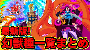ワンピース 五老星の悪魔の実はゾオン系幻獣種 霊獣種 モデル四神 麒麟 五老星の正体はイム様を四方から守護する四神と麒麟の悪魔の実の能力者だった One Piece考察 تحميل Download Mp4 Mp3 ワンピース 五老星の悪魔の実はゾオン系幻獣種 霊獣種 モデル四神 麒麟 五老星の正体はイム様を四方から守護する四神と麒麟の悪魔の実の能力者だった One Piece考察 تحميل Download Mp4 Mp3