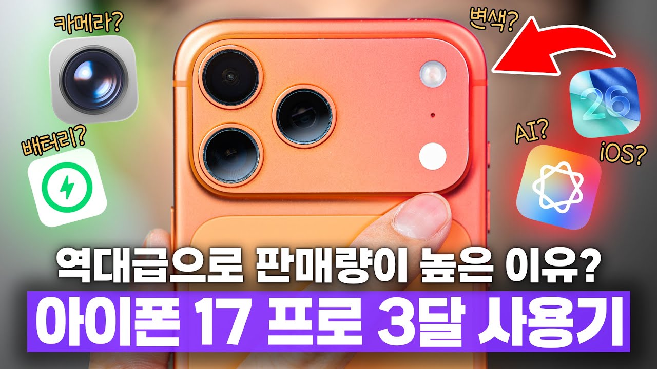 진짜 변색 되었나요?? 확실한 장단점을 가진 아이폰 17 프로 맥스 3달 사용기