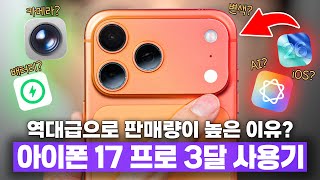 진짜 변색 되었나요?? 확실한 장단점을 가진 아이폰 17 프로 맥스 3달 사용기