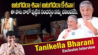 Tanikella Bharani Words About Aata Kadara Shiva..Aata Kada Keshava Song | Lord Shiva Telugu Songs