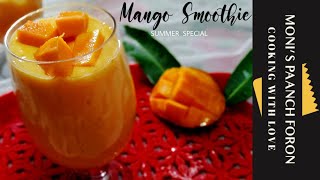 Mango Smoothie | Mango Shake | Summer Drink Recipe | How to make Mango Smoothie | Mango Recipe