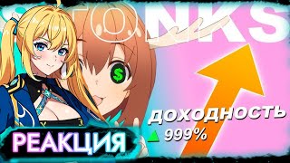 картинка: ПЛАНЯ РЕАКЦИЯ: КАК ОЛЕНИХА ЗАХВАТИЛА ИНТЕРНЕТ // Обзор Аниме Моя подруга-олениха Нокотан / Selen