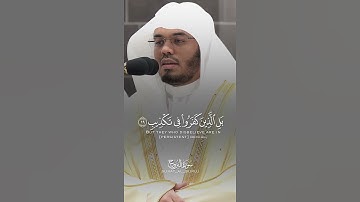 ياسر الدوسري سورة البروج