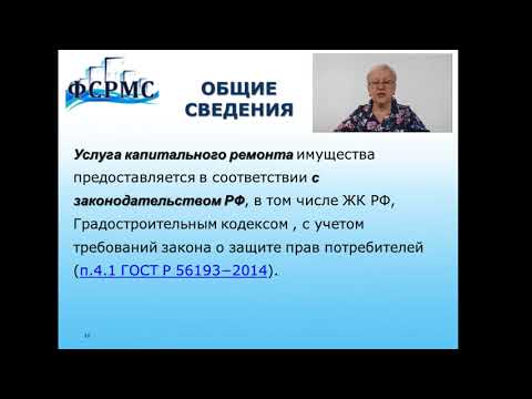 Капитальный ремонт общего имущества собственников в МКД. Спецсчёт.