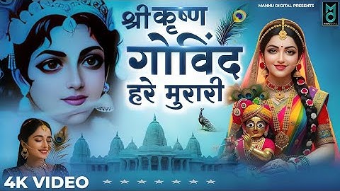 श्री कृष्ण गोविंद हरे मुरारी | Krishan Bhajan 2025 | Shri Krishna Govind Hare Murari |Morning Bhajan