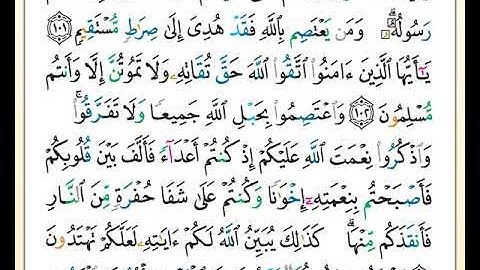 ختمة مصحف التجويد برواية حفص بصوت القارئ محمد حبش الصفحة رقم  63