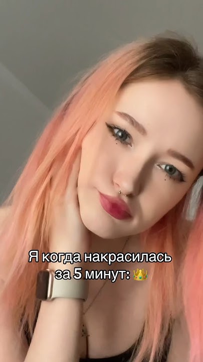 Девочки, у кого жижа? 🤣 #makeup #смешно #рек #жиза #тренды # ...