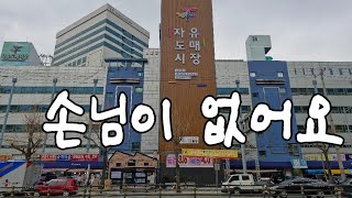 자유시장 분위기#경기침체#부산가볼만한곳Free market atmosphere #economic recession #places to visit in Busan