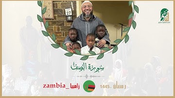 Surah Al-Saaf | By Sheikh Ahmed Al Saeed Mndur | Zambia Tahajjud | سورة الصف